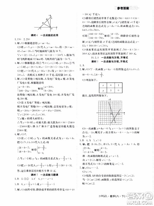 2020年日清周练限时提升卷数学八年级下册R人教版参考答案