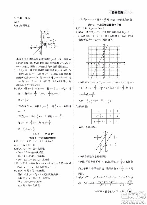 2020年日清周练限时提升卷数学八年级下册R人教版参考答案