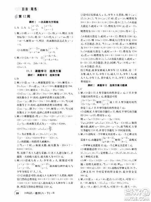 2020年日清周练限时提升卷数学八年级下册R人教版参考答案 2020年日清周练限时提升卷数学八年级下册R人教版参考答案