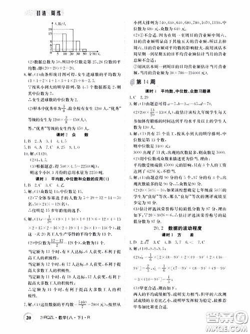 2020年日清周练限时提升卷数学八年级下册R人教版参考答案