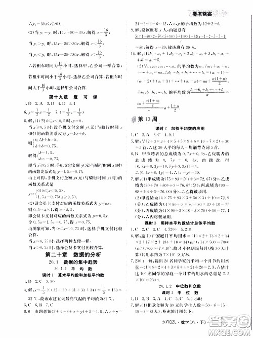 2020年日清周练限时提升卷数学八年级下册R人教版参考答案 2020年日清周练限时提升卷数学八年级下册R人教版参考答案
