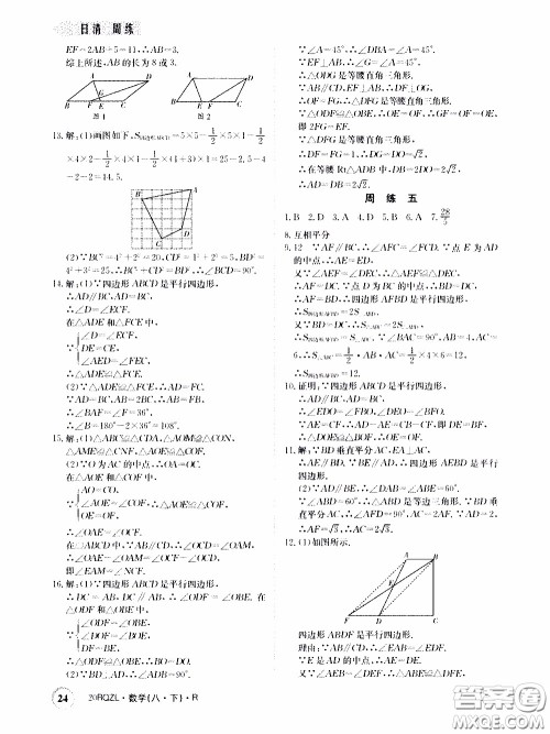 2020年日清周练限时提升卷数学八年级下册R人教版参考答案