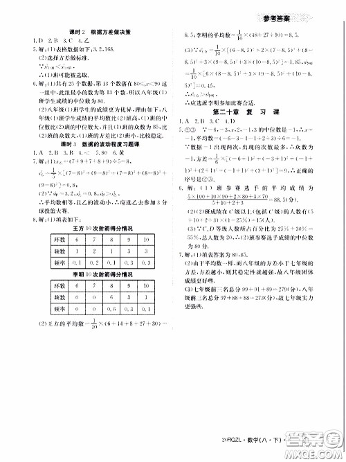 2020年日清周练限时提升卷数学八年级下册R人教版参考答案