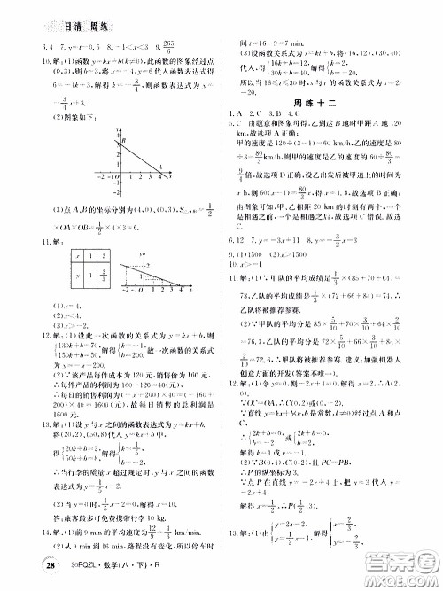 2020年日清周练限时提升卷数学八年级下册R人教版参考答案