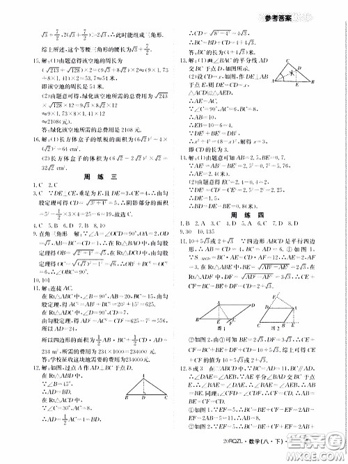 2020年日清周练限时提升卷数学八年级下册R人教版参考答案