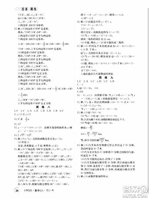 2020年日清周练限时提升卷数学八年级下册R人教版参考答案 2020年日清周练限时提升卷数学八年级下册R人教版参考答案