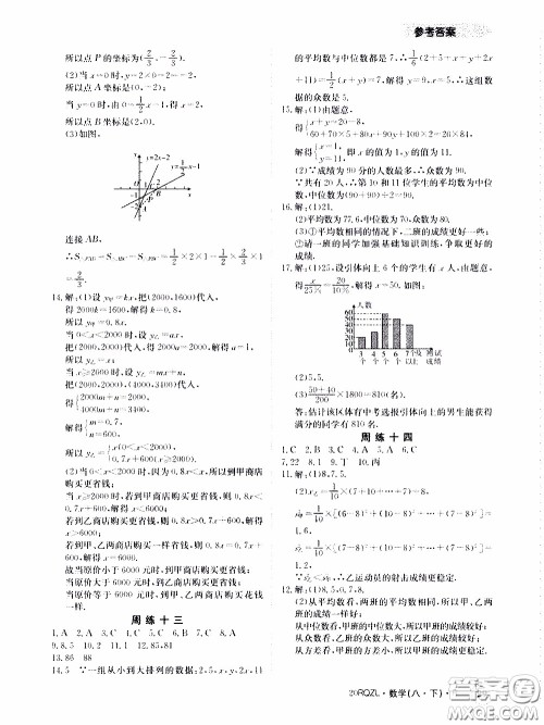 2020年日清周练限时提升卷数学八年级下册R人教版参考答案