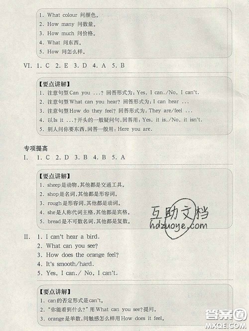 2020新版华东师大版一课一练三年级英语第二学期N版增强版答案