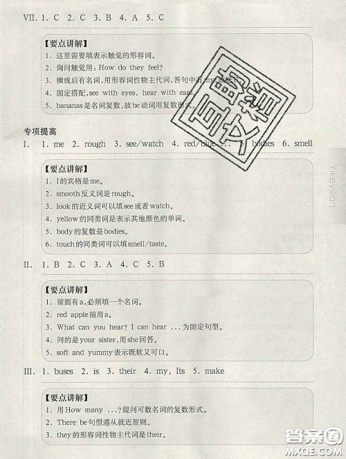 2020新版华东师大版一课一练三年级英语第二学期N版增强版答案 2020新版华东师大版一课一练三年级英语第二学期N版增强版答案