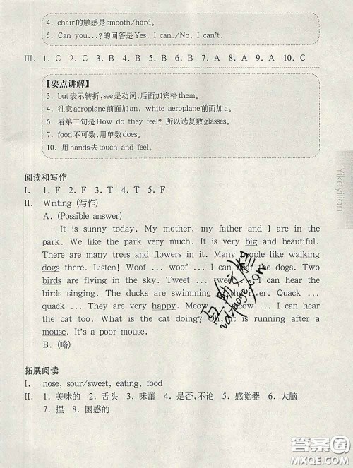 2020新版华东师大版一课一练三年级英语第二学期N版增强版答案 2020新版华东师大版一课一练三年级英语第二学期N版增强版答案