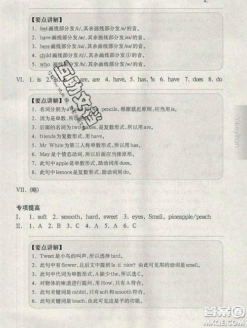 2020新版华东师大版一课一练三年级英语第二学期N版增强版答案 2020新版华东师大版一课一练三年级英语第二学期N版增强版答案