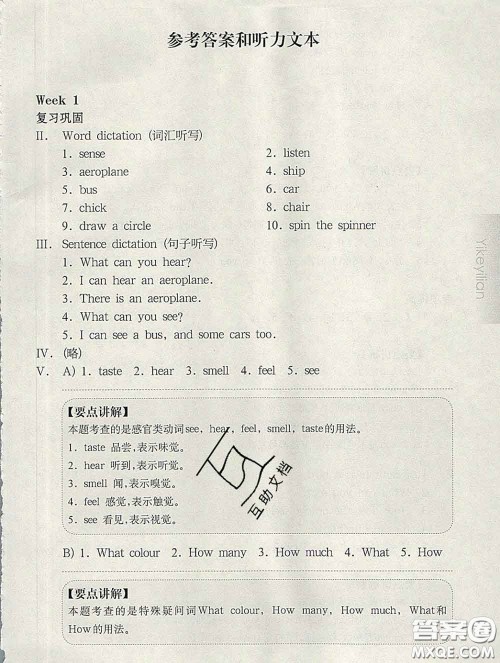 2020新版华东师大版一课一练三年级英语第二学期N版增强版答案 2020新版华东师大版一课一练三年级英语第二学期N版增强版答案