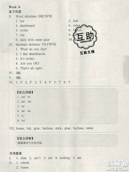 2020新版华东师大版一课一练三年级英语第二学期N版增强版答案 2020新版华东师大版一课一练三年级英语第二学期N版增强版答案