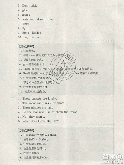 2020新版华东师大版一课一练三年级英语第二学期N版增强版答案 2020新版华东师大版一课一练三年级英语第二学期N版增强版答案