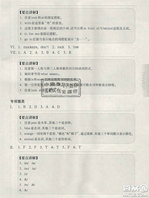 2020新版华东师大版一课一练三年级英语第二学期N版增强版答案 2020新版华东师大版一课一练三年级英语第二学期N版增强版答案