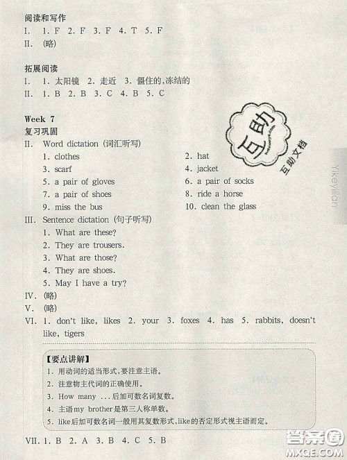 2020新版华东师大版一课一练三年级英语第二学期N版增强版答案 2020新版华东师大版一课一练三年级英语第二学期N版增强版答案