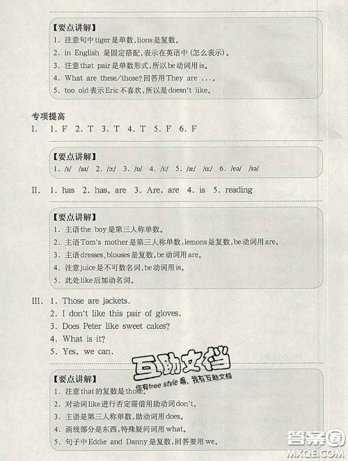 2020新版华东师大版一课一练三年级英语第二学期N版增强版答案 2020新版华东师大版一课一练三年级英语第二学期N版增强版答案