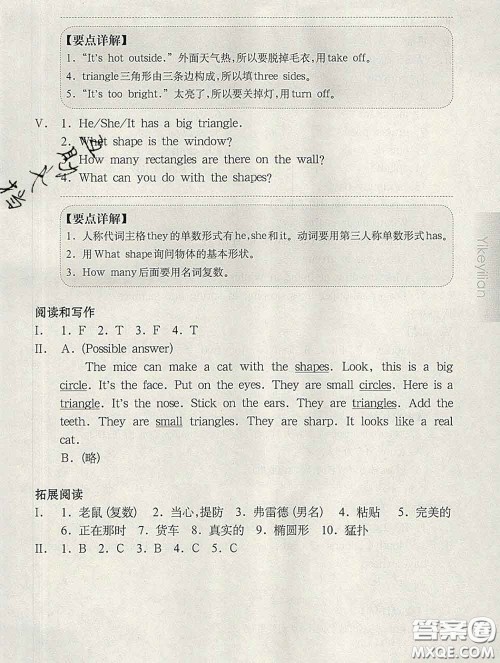 2020新版华东师大版一课一练三年级英语第二学期N版增强版答案 2020新版华东师大版一课一练三年级英语第二学期N版增强版答案