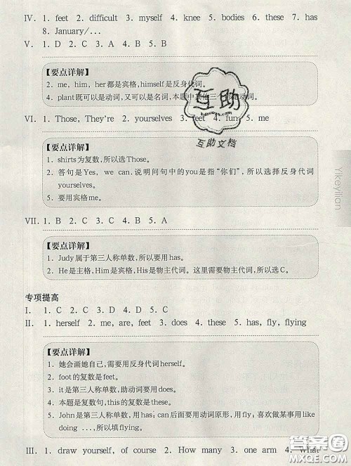 2020新版华东师大版一课一练三年级英语第二学期N版增强版答案 2020新版华东师大版一课一练三年级英语第二学期N版增强版答案