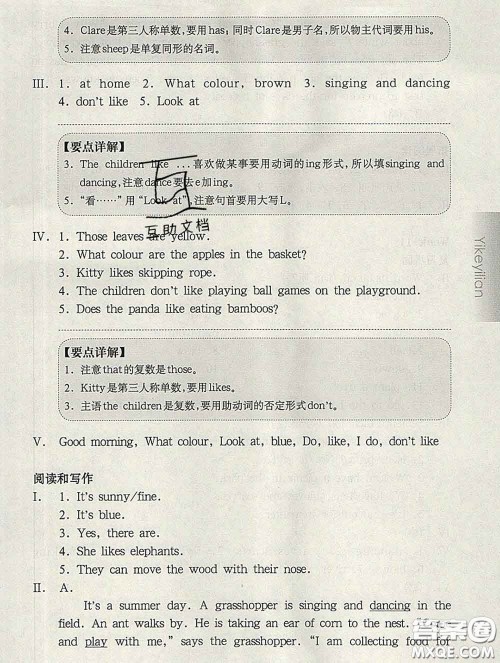 2020新版华东师大版一课一练三年级英语第二学期N版增强版答案 2020新版华东师大版一课一练三年级英语第二学期N版增强版答案