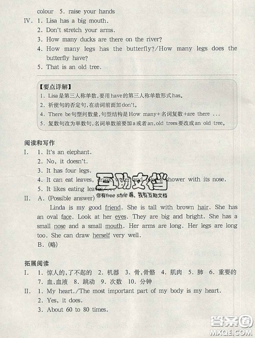 2020新版华东师大版一课一练三年级英语第二学期N版增强版答案 2020新版华东师大版一课一练三年级英语第二学期N版增强版答案