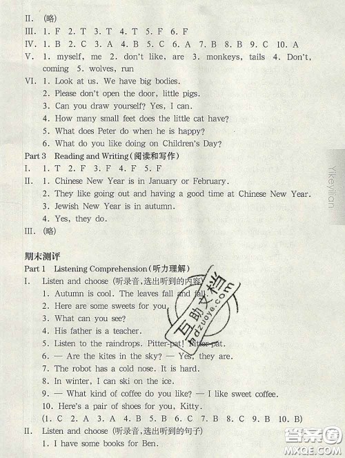 2020新版华东师大版一课一练三年级英语第二学期N版增强版答案 2020新版华东师大版一课一练三年级英语第二学期N版增强版答案