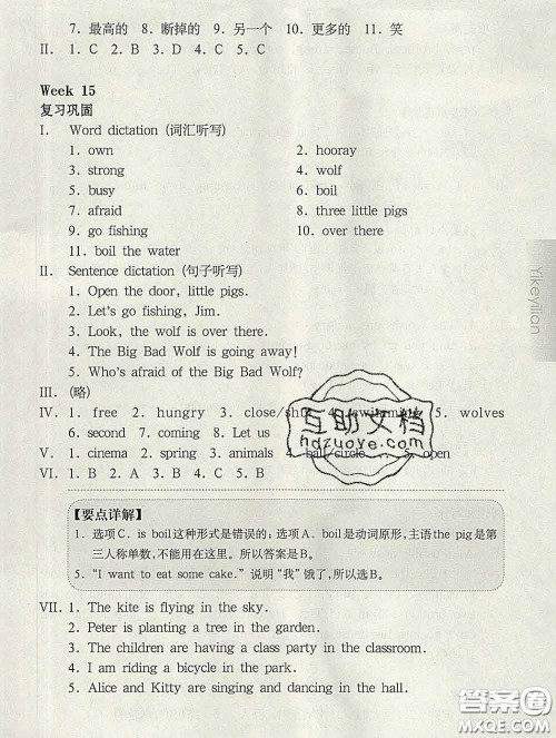 2020新版华东师大版一课一练三年级英语第二学期N版增强版答案