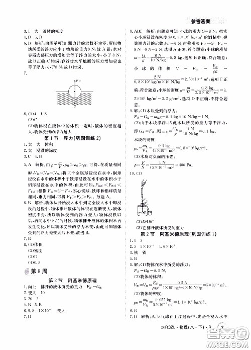 2020年日清周练限时提升卷物理八年级下册R人教版参考答案