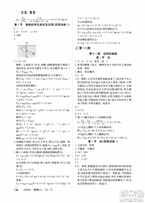 2020年日清周练限时提升卷物理八年级下册R人教版参考答案