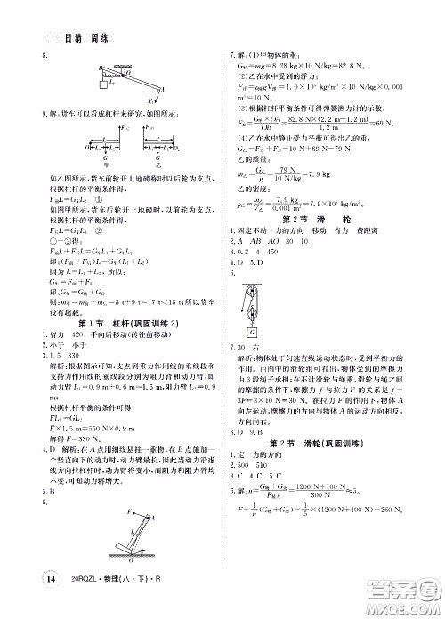 2020年日清周练限时提升卷物理八年级下册R人教版参考答案