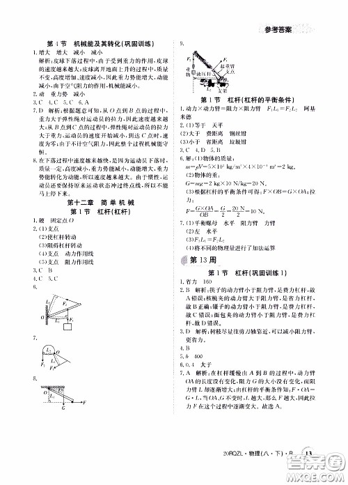 2020年日清周练限时提升卷物理八年级下册R人教版参考答案