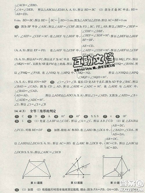 2020新版华东师大版一课一练七年级数学第二学期答案