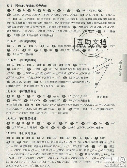 2020新版华东师大版一课一练七年级数学第二学期答案