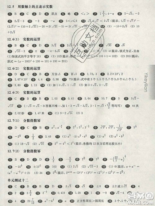 2020新版华东师大版一课一练七年级数学第二学期答案