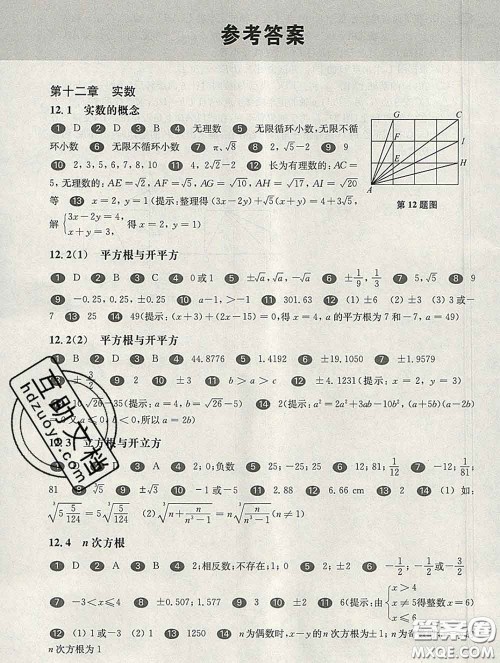 2020新版华东师大版一课一练七年级数学第二学期答案