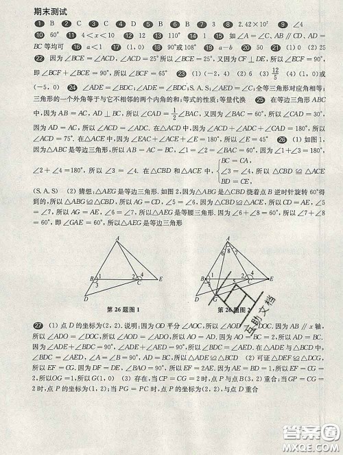 2020新版华东师大版一课一练七年级数学第二学期答案