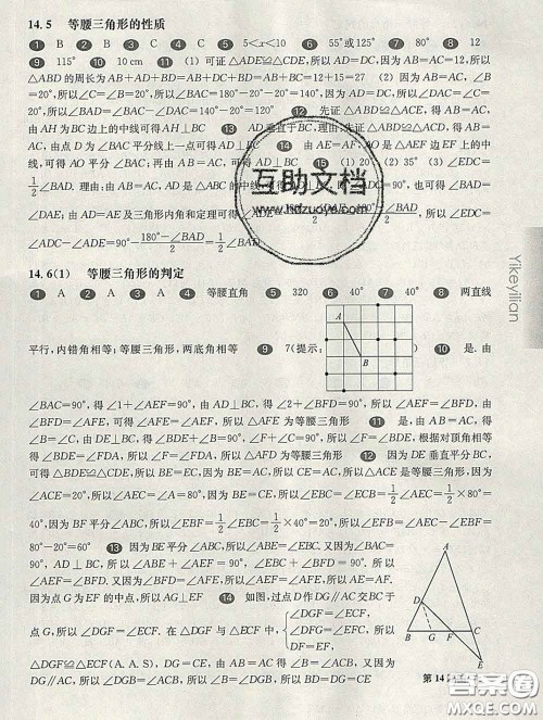 2020新版华东师大版一课一练七年级数学第二学期答案