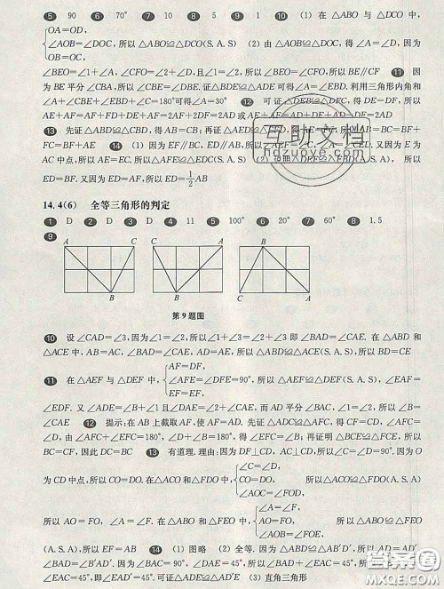 2020新版华东师大版一课一练七年级数学第二学期答案