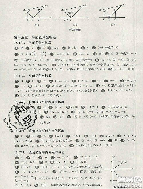2020新版华东师大版一课一练七年级数学第二学期答案