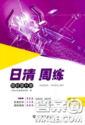 2020年日清周练限时提升卷化学九年级全一册R人教版参考答案