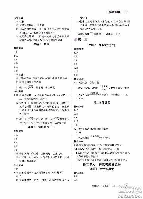 2020年日清周练限时提升卷化学九年级全一册R人教版参考答案