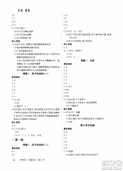 2020年日清周练限时提升卷化学九年级全一册R人教版参考答案