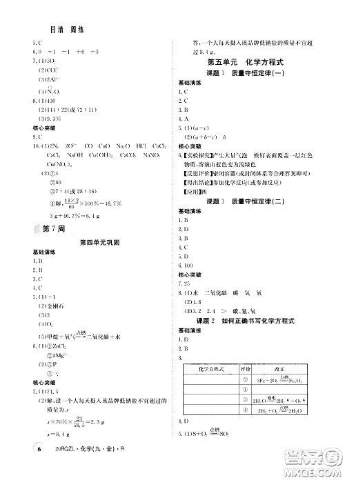 2020年日清周练限时提升卷化学九年级全一册R人教版参考答案