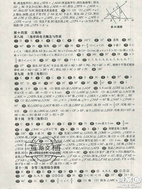 2020新版华东师大版一课一练七年级数学第二学期增强版答案