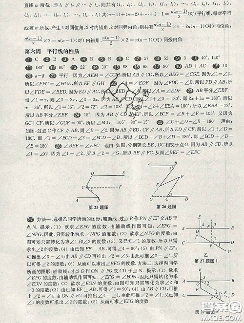 2020新版华东师大版一课一练七年级数学第二学期增强版答案