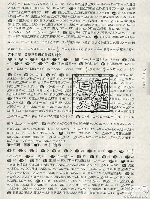 2020新版华东师大版一课一练七年级数学第二学期增强版答案 2020新版华东师大版一课一练七年级数学第二学期增强版答案