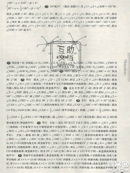 2020新版华东师大版一课一练七年级数学第二学期增强版答案