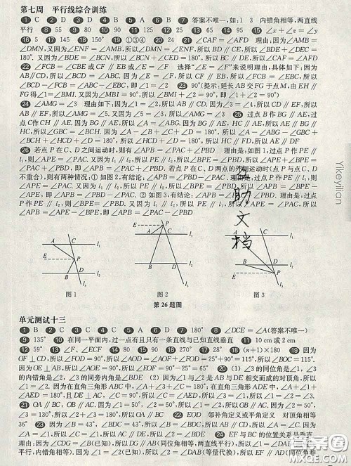 2020新版华东师大版一课一练七年级数学第二学期增强版答案