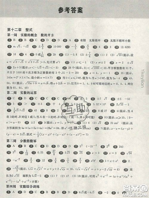 2020新版华东师大版一课一练七年级数学第二学期增强版答案