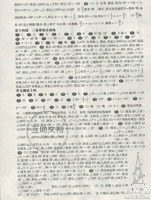 2020新版华东师大版一课一练七年级数学第二学期增强版答案 2020新版华东师大版一课一练七年级数学第二学期增强版答案